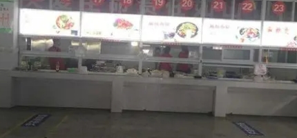 芜湖师范学校学生食堂