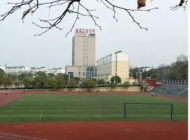 鹰潭工业中等专业学校