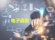 安徽交通技术学校电子商务简介