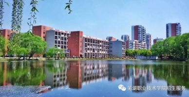 芜湖职业技术学院学校食堂