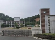 万安县职业中等专业学校