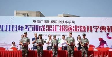 安徽广播影视职业技术学院学生活动