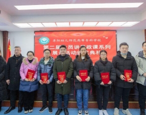 阜阳幼儿师范高等专科学校学生活动