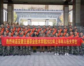 安徽交通职业技术学院学生活动