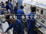 安徽机电技师学院机电一体化技术简介