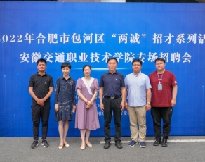 安徽汽车职业技术学院学生活动