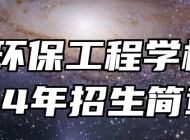宿州环保工程学校2024年招生简章