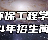 宿州环保工程学校2024年招生简章