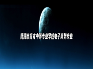 鹰潭市育才中等专业学校电子商务专业