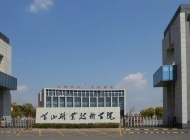黄山职业技术学院