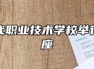 太湖当代职业技术学校举行法制讲座