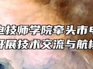 安徽机电技师学院牵头市电子信息学会开展技术交流与航模观摩