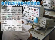灵璧县技工学校电气自动化设备安装与维修专业