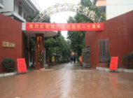 赣州市育才职业中等专业学校