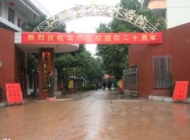 赣州市育才职业中等专业学校