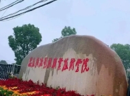 安徽广播影视职业技术学院