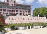 青岛西海岸新区高级职业技术学校