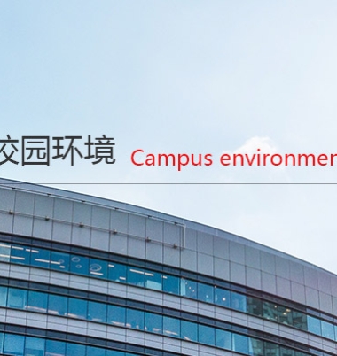 合肥飞跃学校校园环境