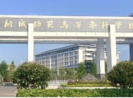 桐城师范高等专科学校
