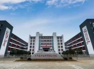 永丰县职业中等专业学校