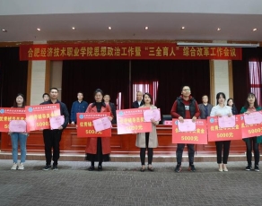 合肥经济技术职业学院学生活动