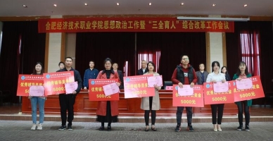 合肥经济技术职业学院学生活动