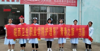 皖西卫生职业学院学生活动