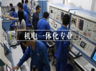 安徽滁州技师学院机电一体化技术专业