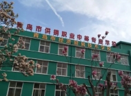 青岛市即墨区第一职业中等专业学校