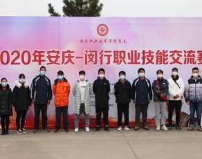 安庆职业技术学院学生活动