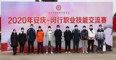 安庆职业技术学院学生活动