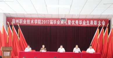 宿州职业技术学院学生活动