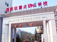 安远中等专业学校