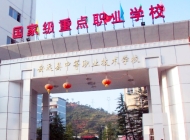 安远中等专业学校