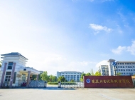 安徽卫生健康职业学院