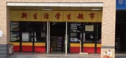 合肥飞跃学校学生食堂