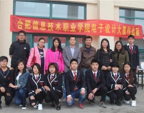 合肥信息技术职业学院学生活动