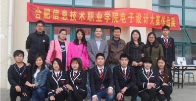 合肥信息技术职业学院学生活动