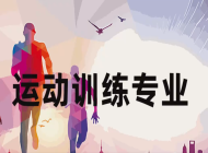 临泉县靖波信息技术学校运动训练专业