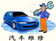 安徽机电技师学院汽车维修简介
