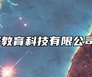 合肥学好教育科技有限公司怎么样？