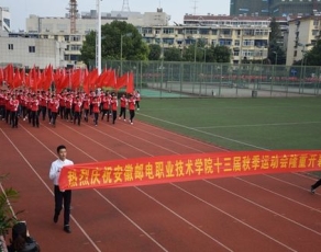 安徽邮电职业技术学院学生活动