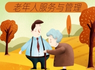 芜湖医药卫生学校老年服务与管理简介
