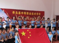 寻乌县中等职业技术学校