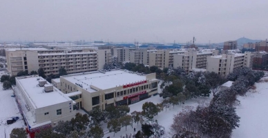 马鞍山师范高等专科学校校园环境