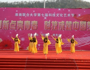 淮南联合大学学生活动