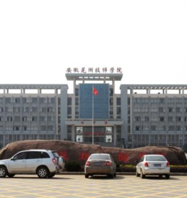 芜湖汽车工程学校（芜湖技师学院）校园环境
