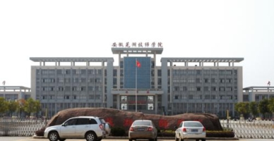 芜湖汽车工程学校（芜湖技师学院）校园环境