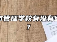 合肥城市管理学校有没有助学政策?