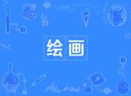 淮北市树人中等专业学校绘画专业
